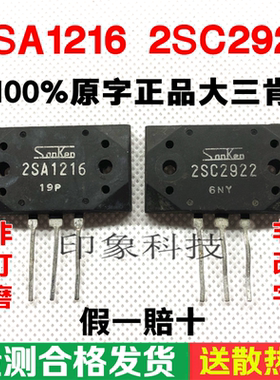 音频功放IC配对管 2SA1216 2SC2922 原装拆机 A1216 C2922