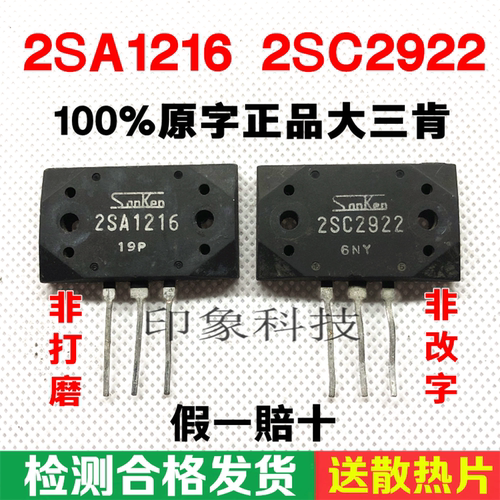 音频功放2sa12162sc2922拆机