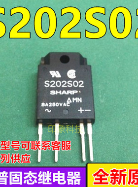 夏普固态继电器S202S02 S202S01 SHARP 品牌 600V 全新原装 ZIP-4