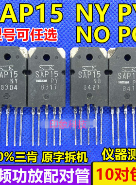 原装进口拆机长脚SAP15-PY PO SAP15-NY NO SAP15PY PO SAP15NYNO