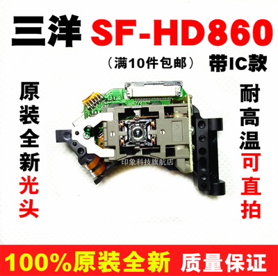 全新原装车规HD860光头 SF-HD860激光头/DL-30机芯HD860激光