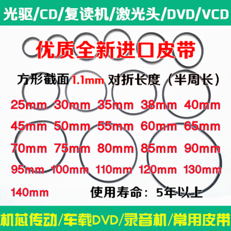 随身听CD光驱复读机/EVD激光头VCD机芯传动带车载DVD进出仓小皮带