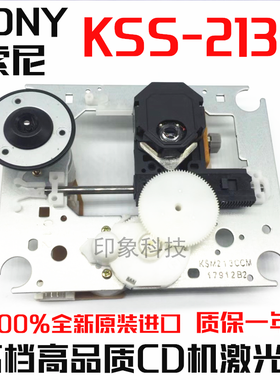 全新原装进口KSS-213C激光头高音质CD激光头索尼通用213B 213CL