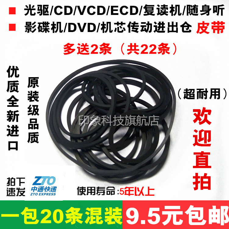 影碟机CD光驱复读机VCD激光头EVD机芯传动带DVD进出仓小皮带20条 影音电器 激光头 原图主图