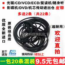 影碟机CD光驱复读机VCD激光头EVD机芯传动带DVD进出仓小皮带20条