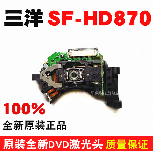 全新原装进口SF-HD870激光头SF-HD65 SF-HD850通用 HD870激光头