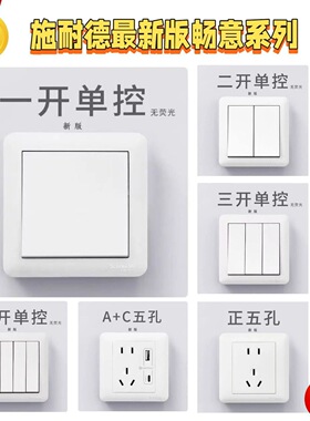 施耐德畅意白色开关插座五孔墙壁电源86暗装四孔雅白电工五孔插座