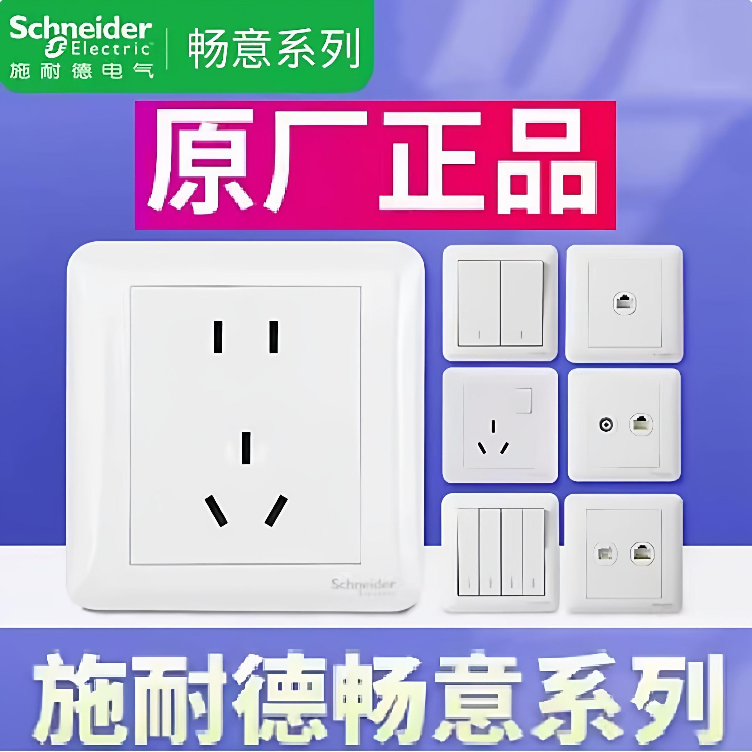 施耐德开关插座面板畅意系列五孔带USB插座二三插16A空调家用面板,电子/电工,开关插座套装,淘宝优惠券,粉丝福利购,淘宝优惠卷