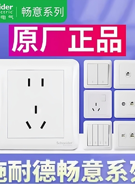 施耐德畅意白色开关插座五孔墙壁电源86暗装四孔雅白电工五孔插座