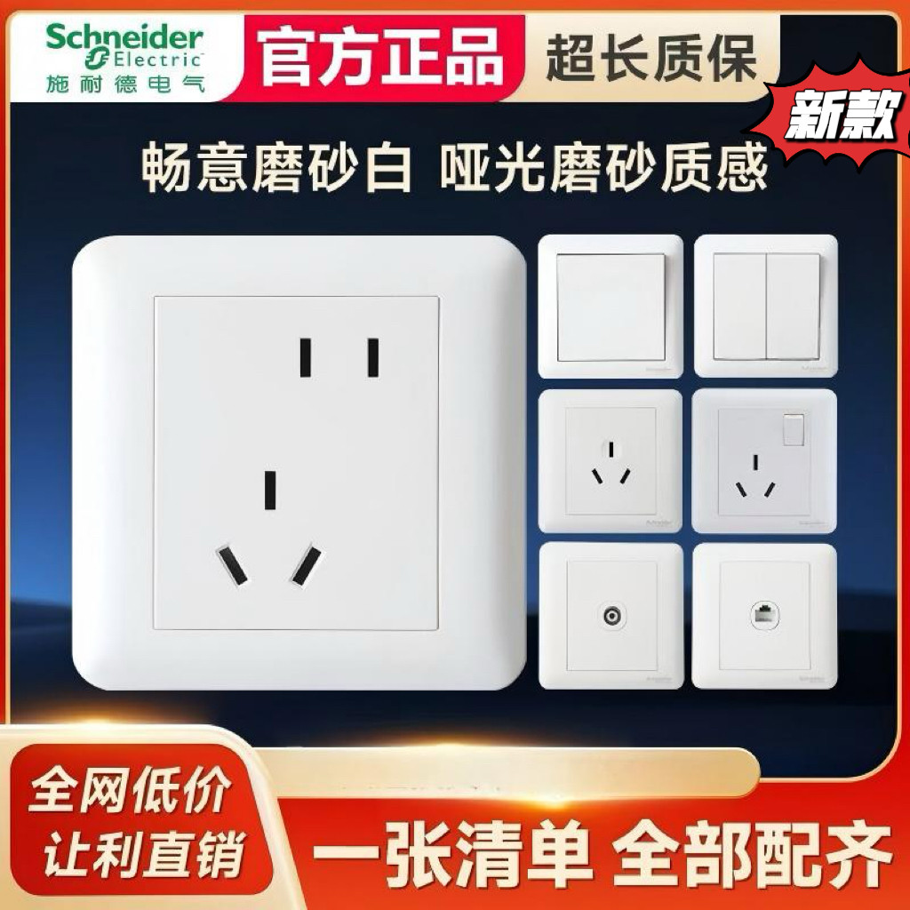 施耐德开关插座面板畅意系列五孔带USB插座二三插16A空调家用面板,电子/电工,开关插座套装,淘宝优惠券,粉丝福利购,淘宝优惠卷