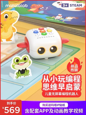 Matatalab玛塔小Q编程机器人儿童智能益智玩具绘本点读大颗粒早教