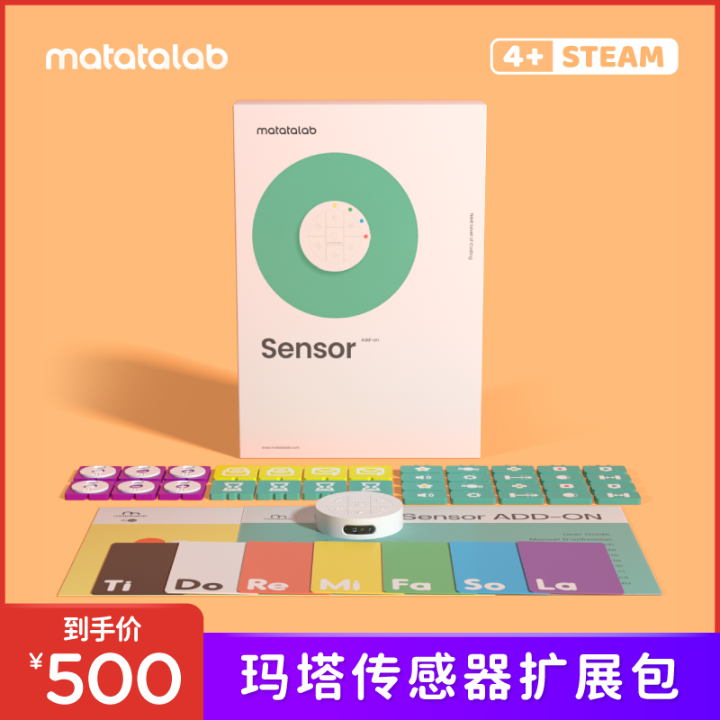 Matatalab传感器扩展包玛塔儿童编程机器人手持遥控器 sensor