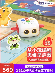 Matatalab玛塔小Q编程机器人儿童智能益智玩具绘本点读大颗粒早教