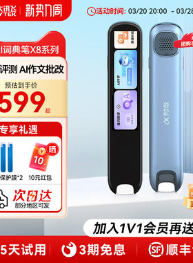 科大讯飞人工智能词典笔X8/X8 Pro讯飞翻译笔AI字典笔点读笔英语