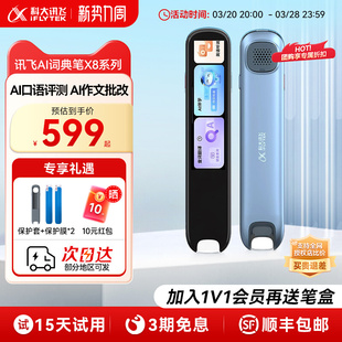 科大讯飞人工智能词典笔X8/X8 Pro讯飞翻译笔AI字典笔点读笔英语