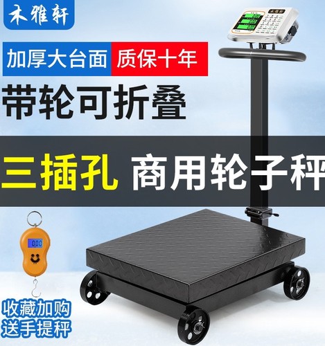 大红鹰600公斤加厚地磅电子秤