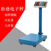 大红鹰电子秤商用大型计价台秤充电磅秤300公斤精准折叠电子称