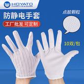 条纹电子手套一次性五指双面防护手套手套带颗粒感10双每包无尘