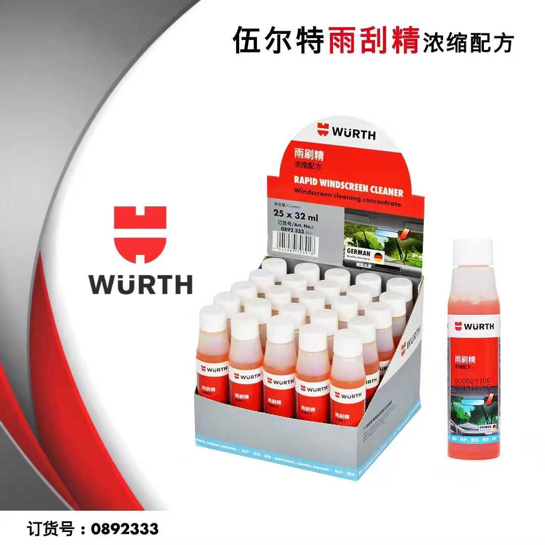 德国伍尔特玻璃水汽车专用雨刷精雨刮浓缩去油膜去污四季通用正品 汽车零部件/养护/美容/维保 玻璃水 原图主图