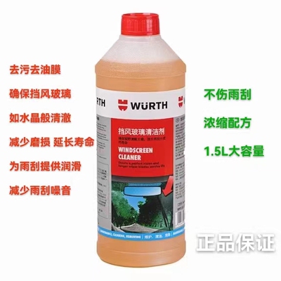 伍尔特玻璃水雨刮精新日期