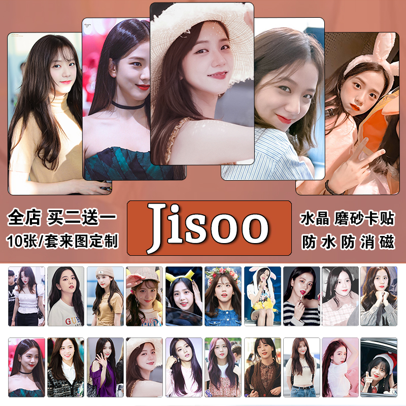 jisoo金智秀 明星周边贴纸 防水卡贴饭卡贴diy学生卡贴免邮