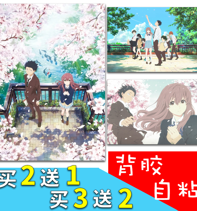 动漫声之形背胶自粘海报墙贴纸石田将也西宫硝子周边宿舍寝室装饰