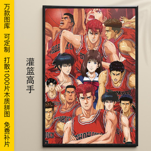 拼图灌篮高手樱木花道流川枫赤木晴子1000/500/300片木质益智减压