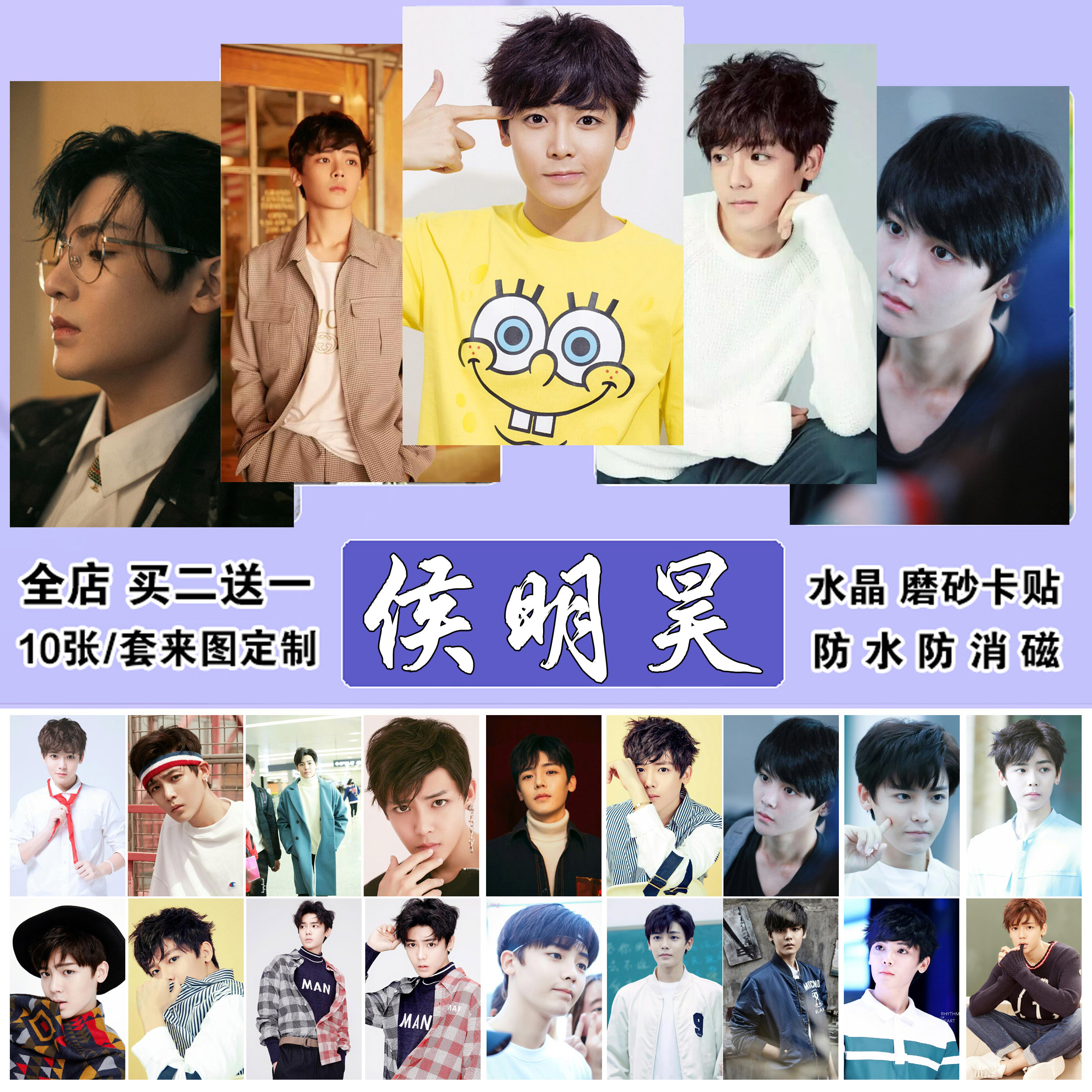 侯明昊卡贴极客少年团周边高清定制水晶学生饭卡公交卡水卡贴纸