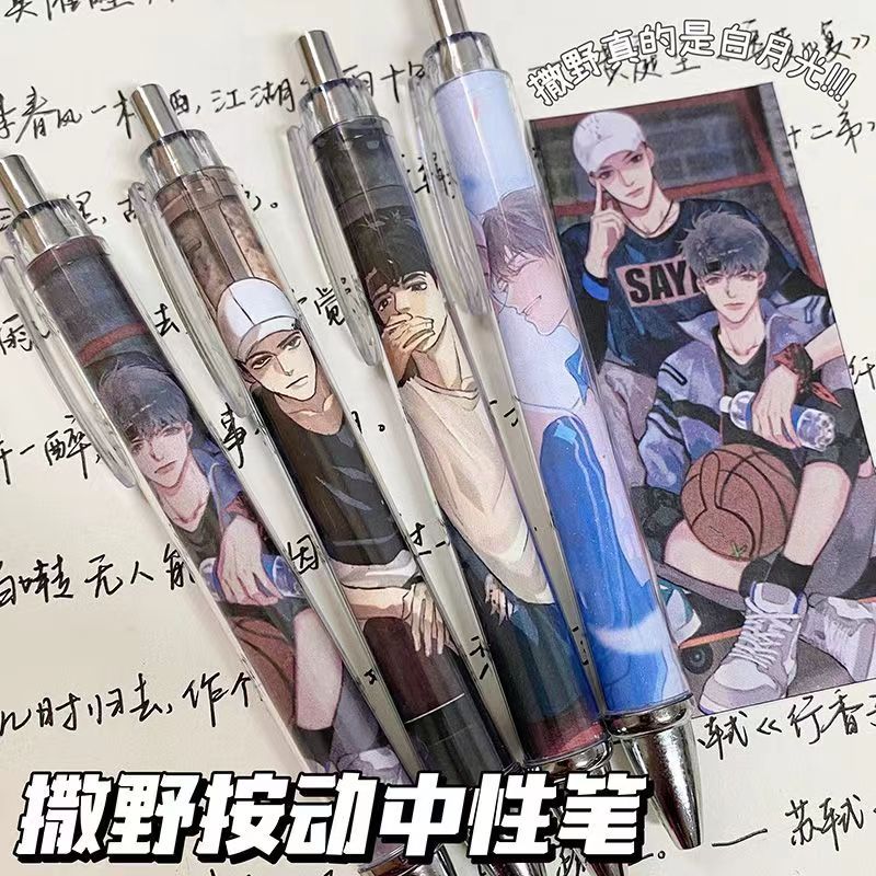 中性笔撒野周边蒋丞顾飞帅气写字笔动漫学生专用0.5黑色ST按动笔