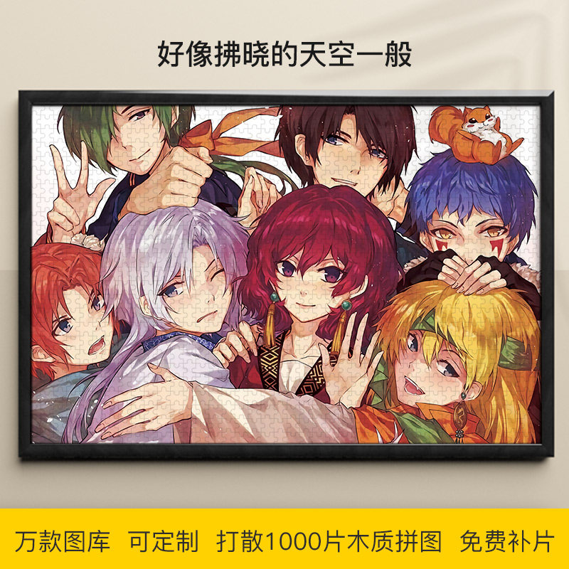 拼图晨曦公主1000/500/300片拂晓的尤娜高华之雷兽哈克木质益智图片