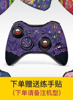 xbox360手柄贴纸xbox360slim手柄磨砂防撞条xbox手柄贴纸不留胶
