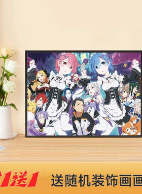 从零开始的异世界生活动漫装饰画卧室壁画挂画相框摆画床头柜饰品