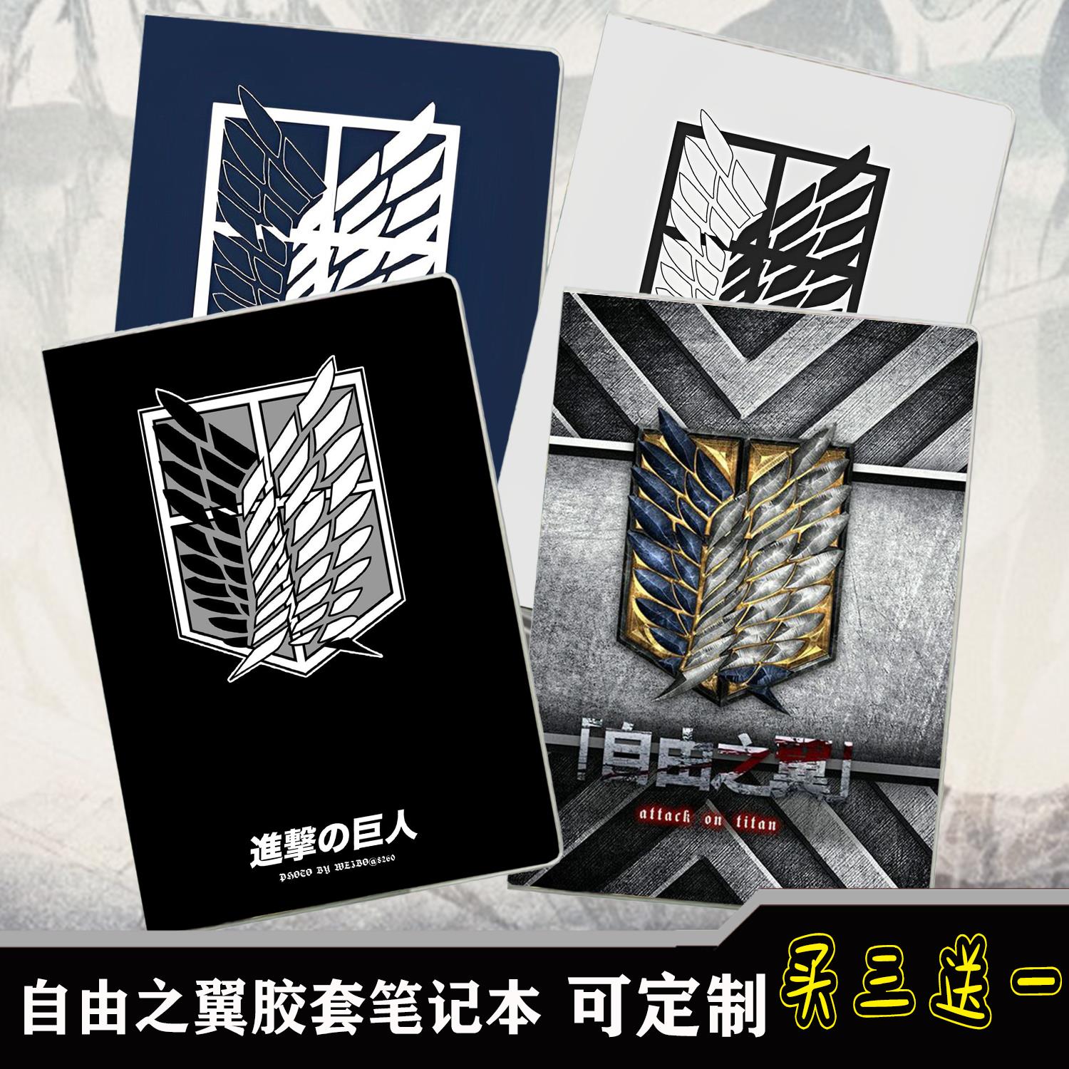 自由之翼笔记本进击的巨人作业本动漫二次元周边学生记事本子礼物