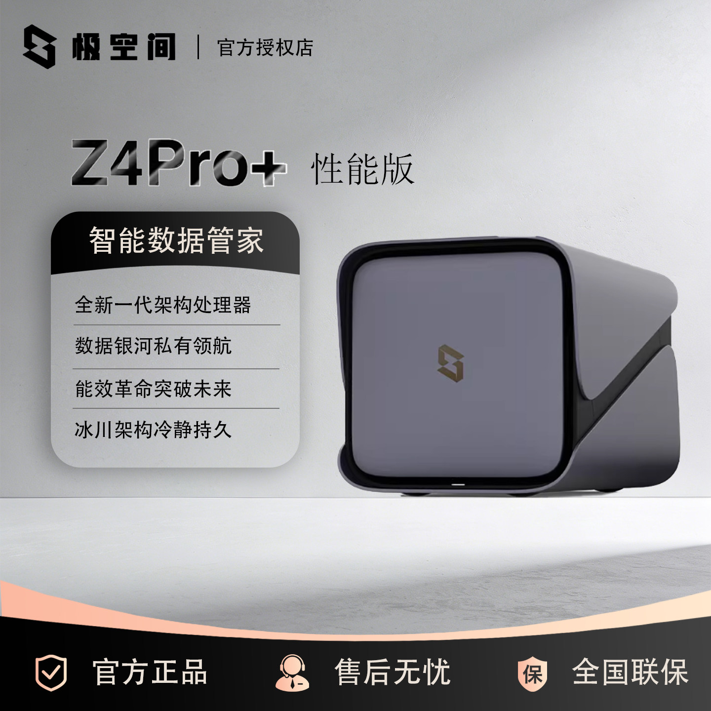极空间私有云Z4Pro+性能版NAS家用网络存储16G内存个人云手机平板扩容网盘局域网共享存储服务器