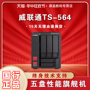 QNAP威联通nas存储TS 8G储存服务器家用办公5105 四核心intel处理器2.5GbE双网口数据备份硬盘盒 564