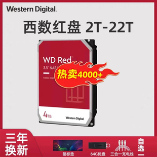 WD西部数据RAD 2T4T6T8T14T16T18T22T西数红盘CMR机械硬盘NAS硬盘