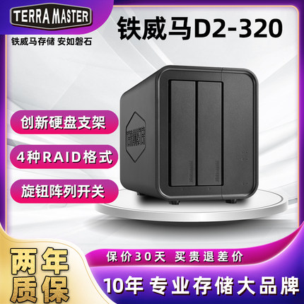 铁威马NAS扩容 D2-320磁盘阵列柜USB3.1硬盘盒网络存储云盘扩展柜