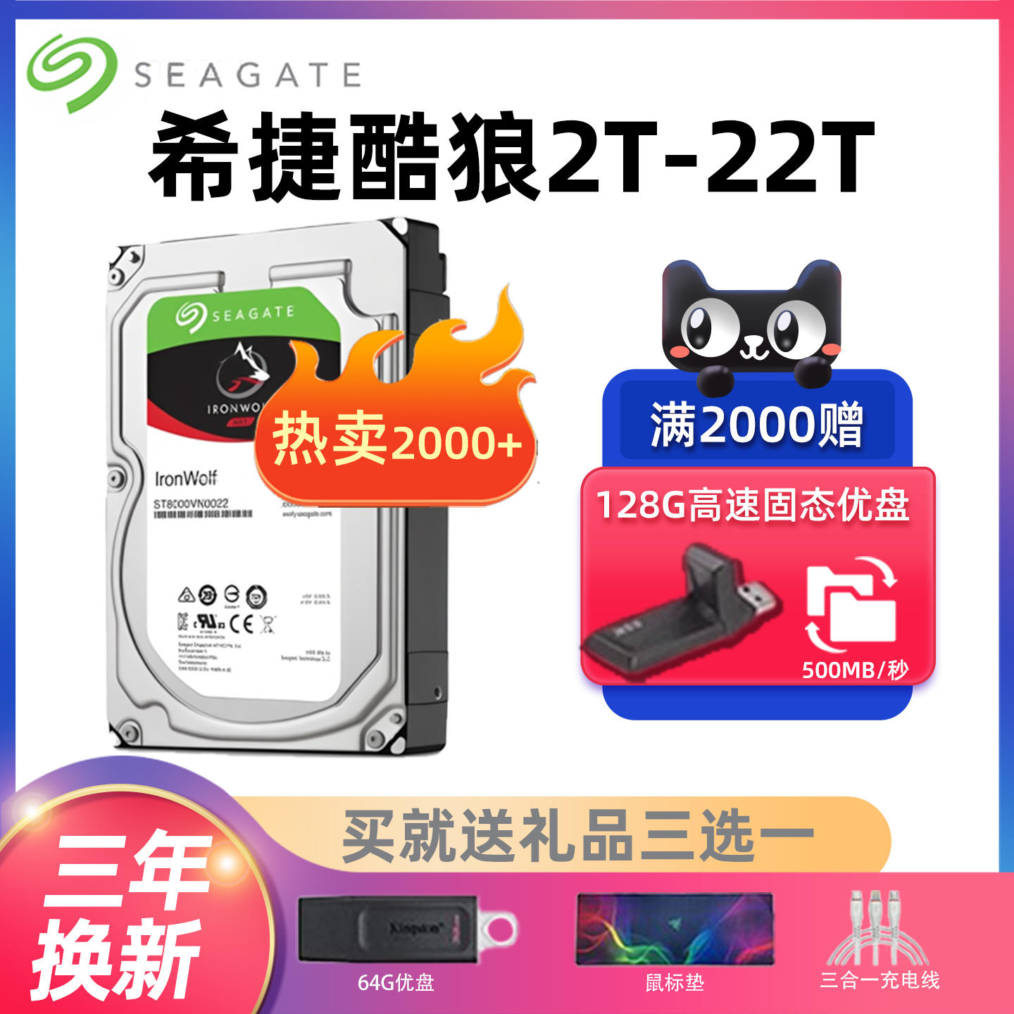 希捷酷狼pro机械硬盘4T8T16T20T