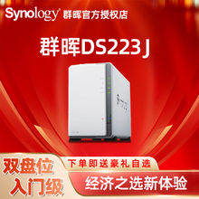 Synology群晖nas存储DS223j主机家用网络私有云群辉双盘位入门家用局域网共享硬盘阵列储存服务器220j升级版