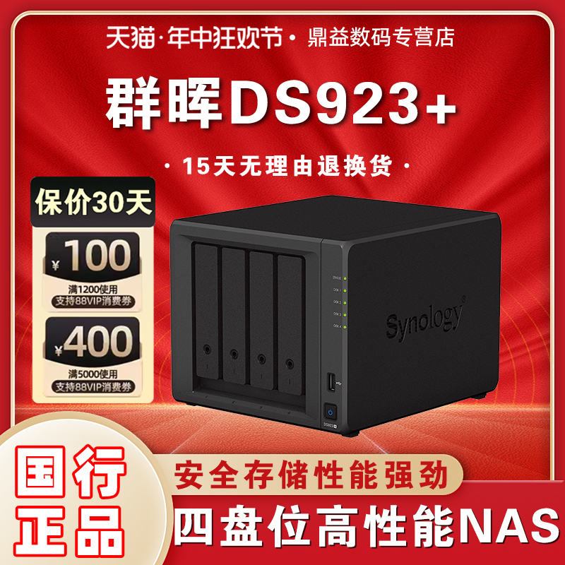 synology群晖NAS网络存储DS923+企业级服务器四盘位个人私有云升级四盘位群辉nas云存储ds920+升级版 网络设备/网络相关 NAS网络储存 原图主图