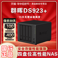 synology群晖NAS网络存储DS923+企业级服务器四盘位个人私有云升级四盘位群辉nas云存储ds920+升级版