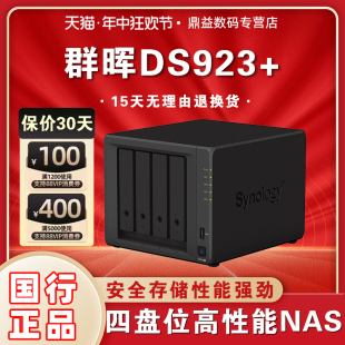 升级版 企业级服务器四盘位个人私有云升级四盘位群辉nas云存储ds920 synology群晖NAS网络存储DS923