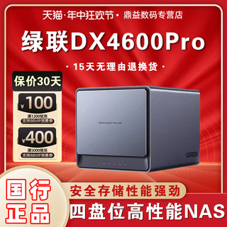 【免费升级16G】绿联私有云DX4600Pro nas网络存储器家用服务器个人云服务HDMI高清4K/60Hz文件共享自动备份