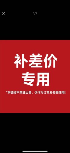 球衣/球裤/球袜/差价