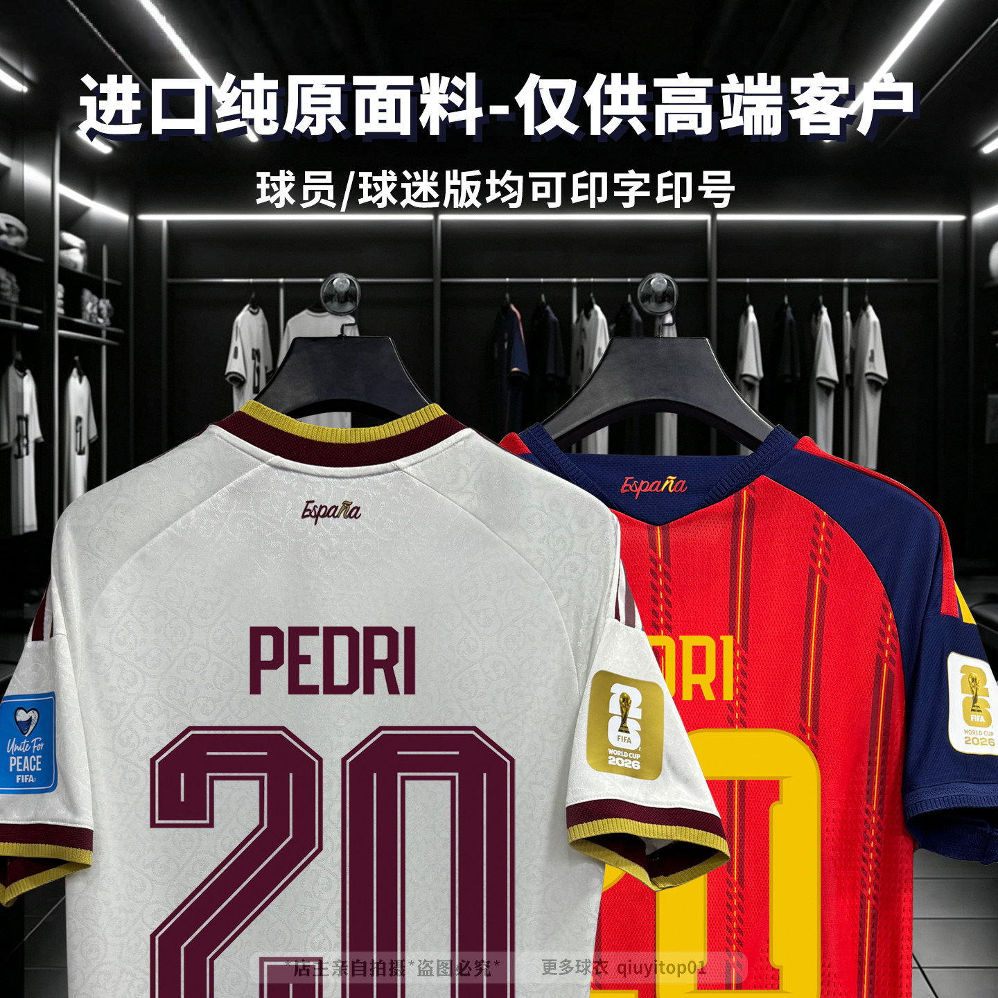 2026 Spain national football Jersey西式班牙亚马尔佩德里球衣 - 实物图