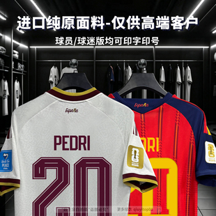 2026 Spain national football Jersey西式班牙亚马尔佩德里球衣