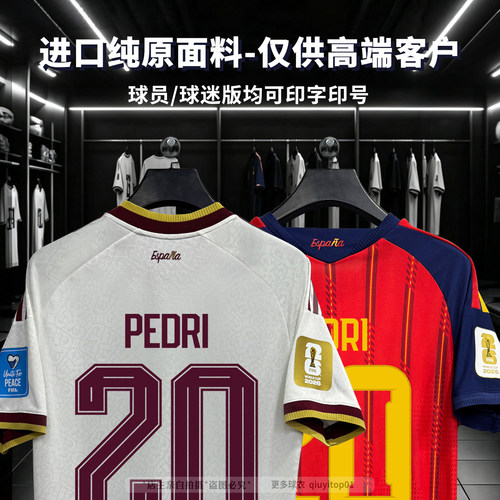2026 Spain national football Jersey西式班牙亚马尔佩德里球衣