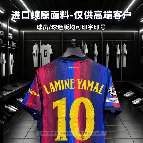 26/27 Barcelona football Jersey 巴塞加维罗那主客场亚马尔球衣