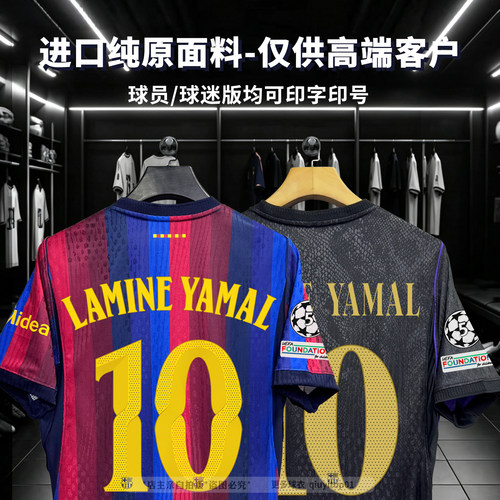 26/27 Barcelona football Jersey 巴塞加维罗那主客场亚马尔球衣