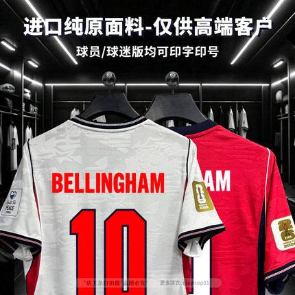 2026 England football Jersey 英格兰主场贝林厄姆赖斯凯恩球衣